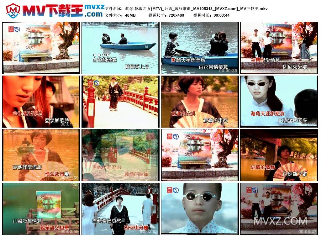 蔡琴-飘浪之女(MTV)_台语_流行歌曲_MA105313